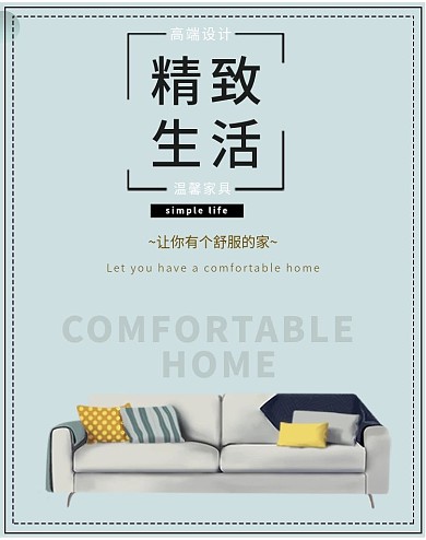 家具海报banner