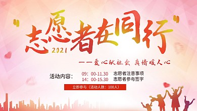 志愿者公益献爱心海报展板