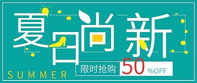 清新夏日尚新封面