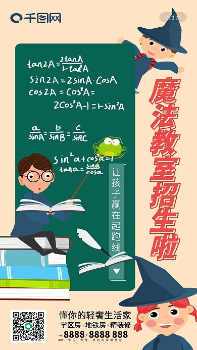 儿童早教机构幼儿园午托招生宣传手机海报