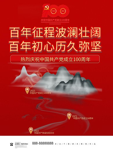 建党百年诞辰大气背景海报