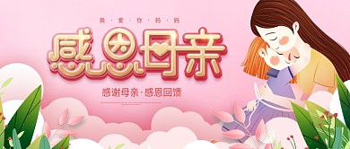 粉色浪漫母亲节公众号封面