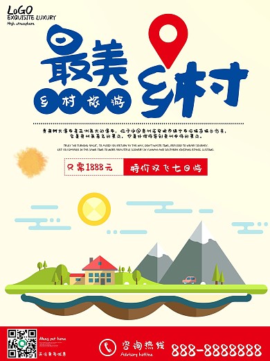 插画风格最美乡村旅游旅行社旅游海报