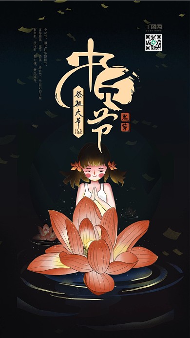 原创中元节女孩与莲花灯手机海报插画