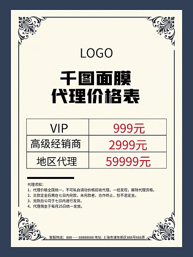 微商面膜代理价格表
