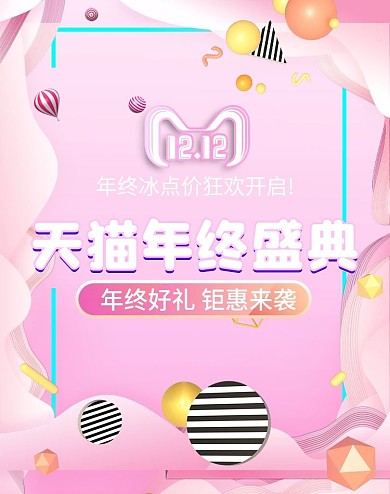 双十二12返场钜惠简约清新c4d海报