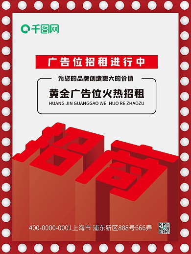 地产行业广告招租