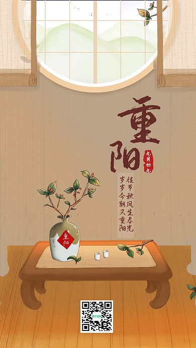 重阳节习俗宣传古风插画手机海报