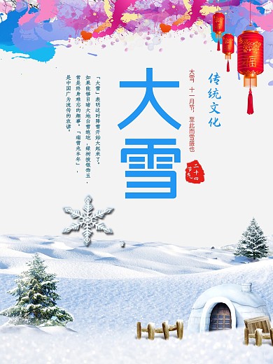 大雪节气水墨中国风海报
