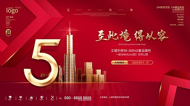 喜庆创意几何五一房地产营销展板
