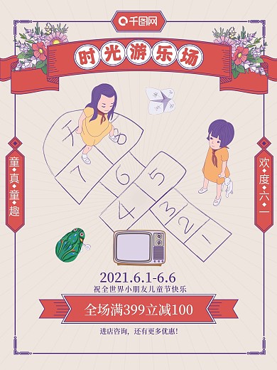 童年拾趣复古海报