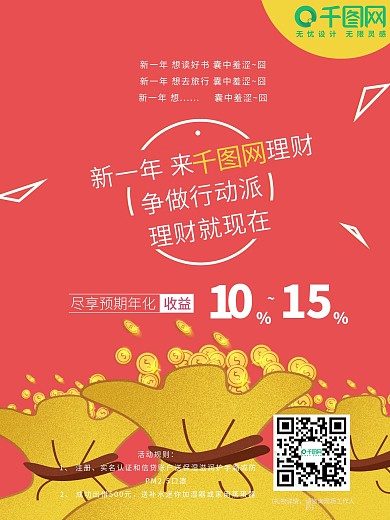 p2p互联网金融理财宣传海报设计