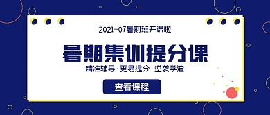 简约商务蓝色暑期提分班