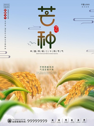 简约风二十四节气留白芒种节气宣传海报