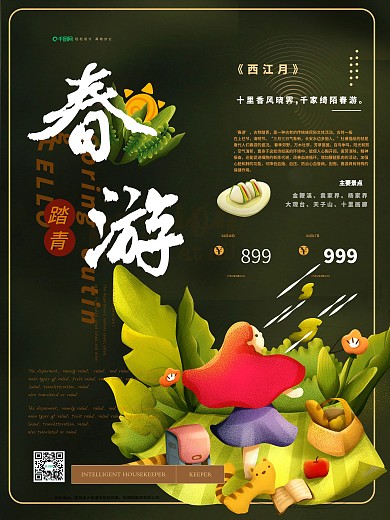 简约创意春游旅游海报