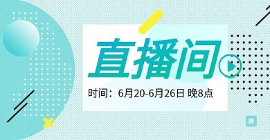 电商淘宝端午大促直播海报直播间海报模板