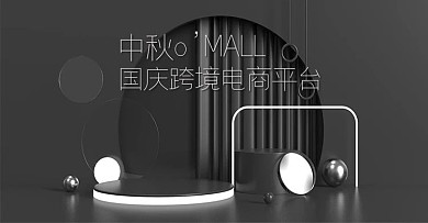 电商海报banner中秋国庆跨境平台灯光