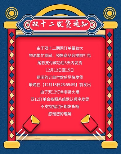 原创中国风红蓝双十二发货通知banner