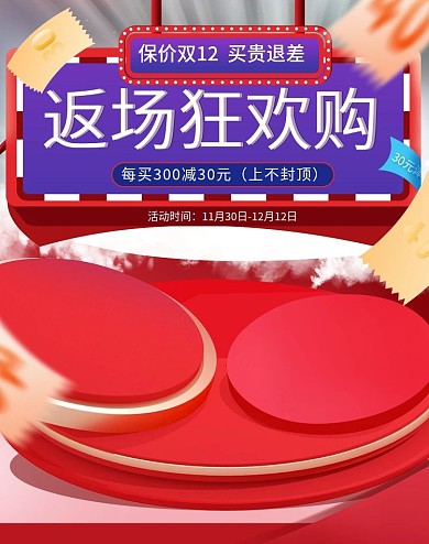 双十二12返场年终钜惠简约清新微粒体海报