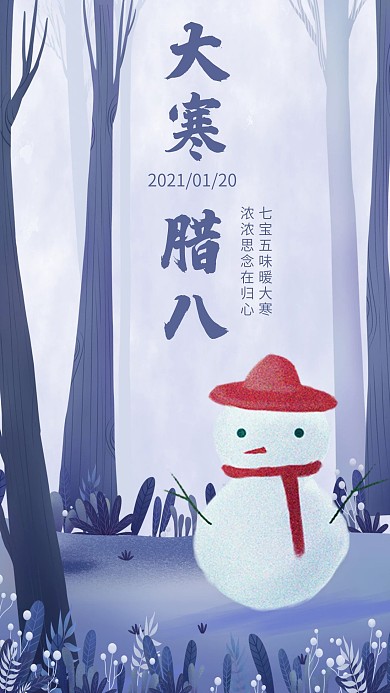 大寒腊八节气日签手机海报壁纸雪人寒冷