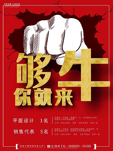 简约大气招聘找人海报设计