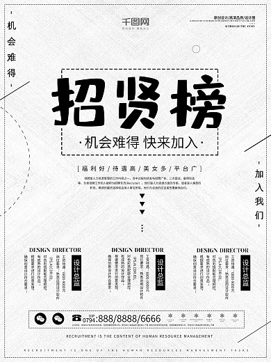 白色简约招聘海报招聘人才海报人才招聘海报