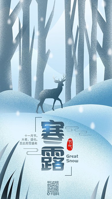 原创寒露二十四节气简约手机海报