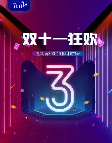 红蓝撞色霓虹灯双十一倒计时banner