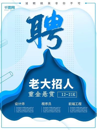时尚扁平招聘人才宣传海报
