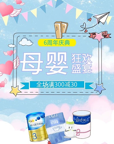 双十一周年庆母婴banner