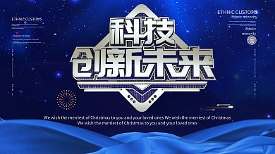 企业年会年终总结感谢有你携手同行答谢会