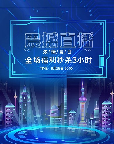 科技直播电商首页海报背景