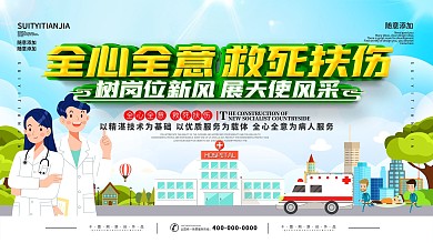 简约医院服务标语展板