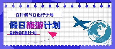 极简假日旅游计划