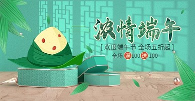 绿色中国风端午节海报C4Dbanner