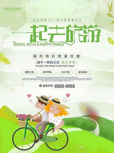 旅游海报