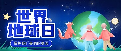 原创世界地球日公众号封图