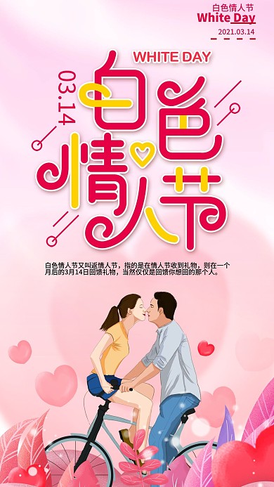 原创粉色手绘插画浪漫白色情人节手机海报