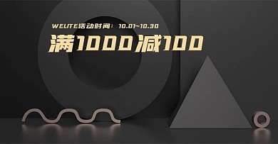 原创电商海报banner满减中秋国庆大促