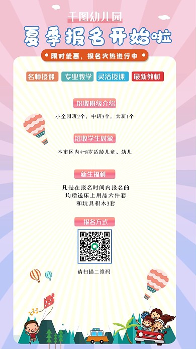 幼儿园招生宣传手机海报
