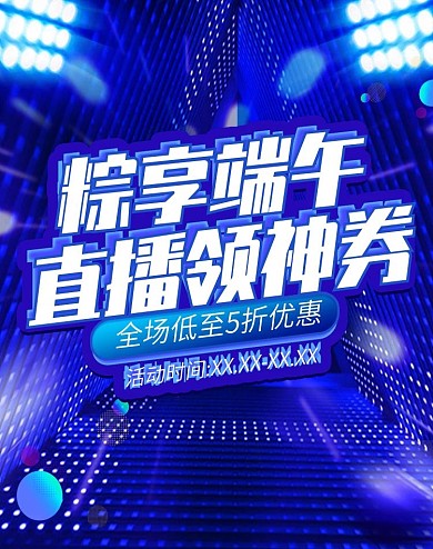 原创蓝色科技风端午节直播数码banner