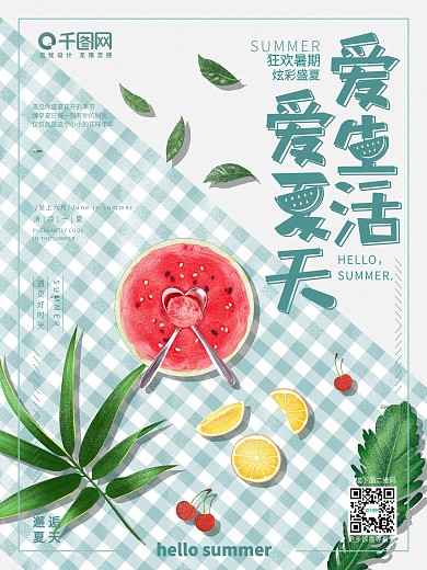 原创手绘插画夏天海报