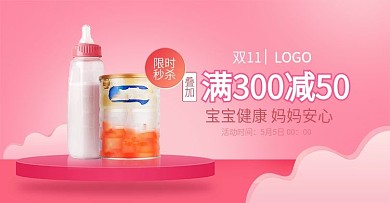 双11周年庆母婴海报banner