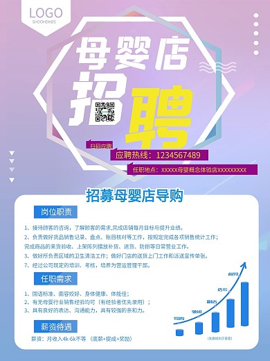 招聘店员简约渐变多边形海报