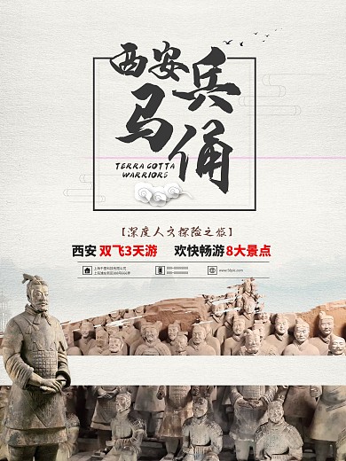 中国风兵马俑旅游海报