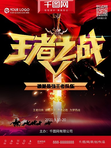 创意游戏黑金电竞王者之战海报设计