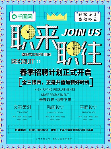 原创孟菲斯简约大气招聘海报