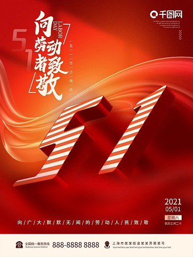 简约喜庆五一劳动节海报51向劳动者致敬