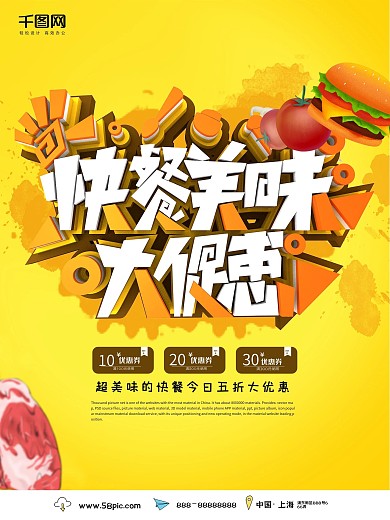 热情快餐美味大促惠C4D美食海报
