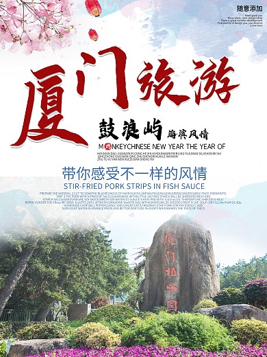 大气厦门旅游宣传海报